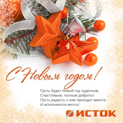 С новым годом! 